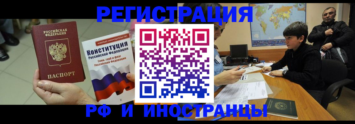 временная регистрация недорого в Лобне
