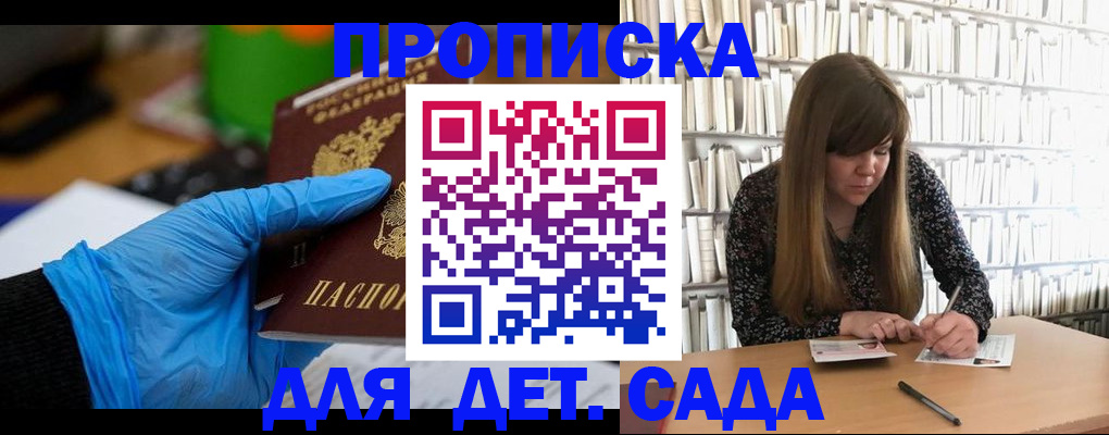 прописка гарантия в Лобне