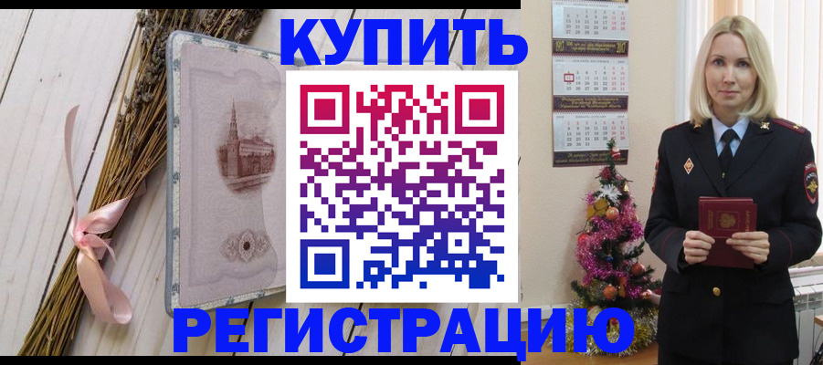 прописка законно в Лобне